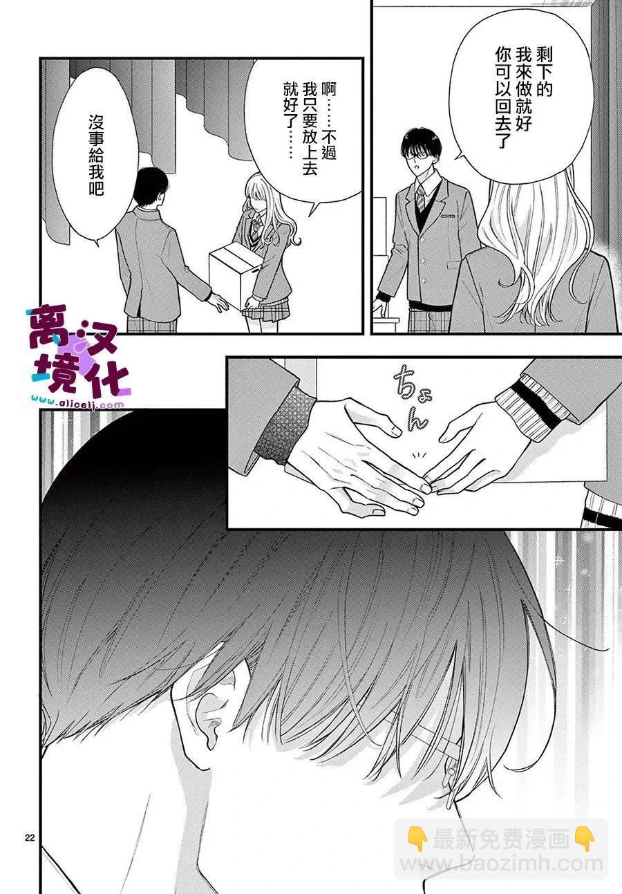 鳴川同學不想被弄哭 - 第18話 - 4