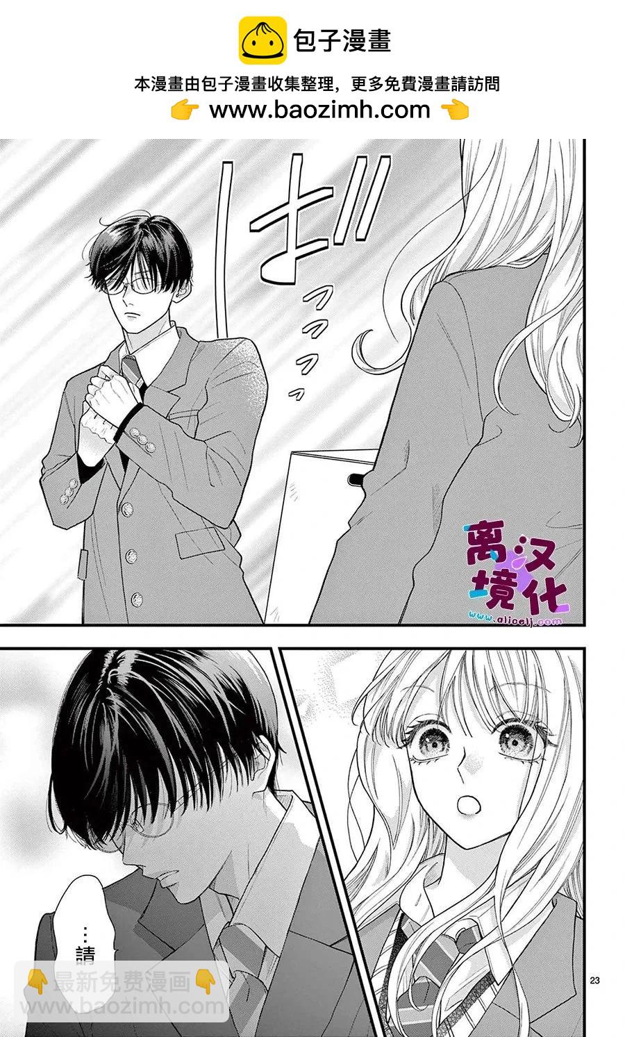 鳴川同學不想被弄哭 - 第18話 - 5