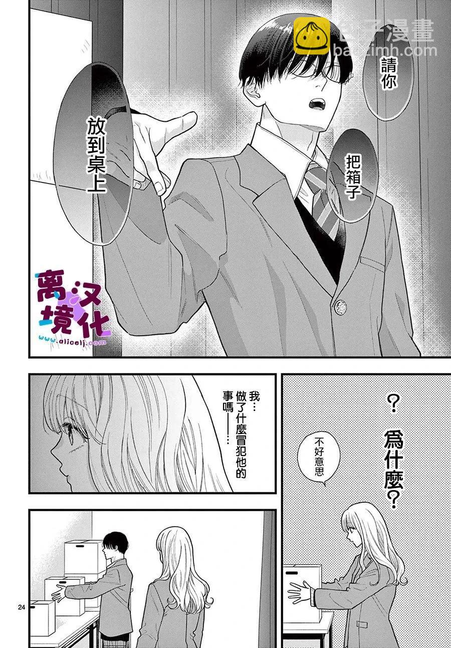 鳴川同學不想被弄哭 - 第18話 - 6