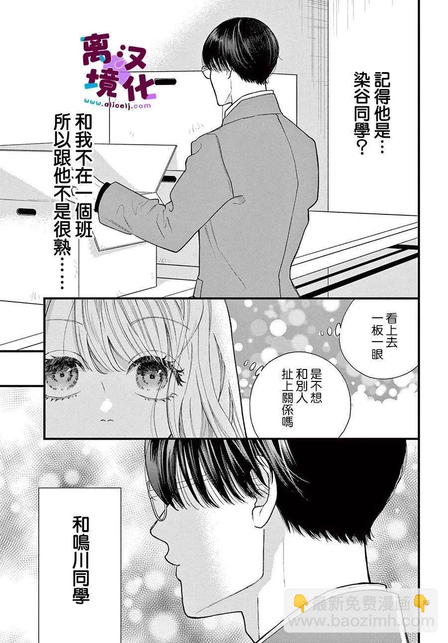 鳴川同學不想被弄哭 - 第18話 - 1