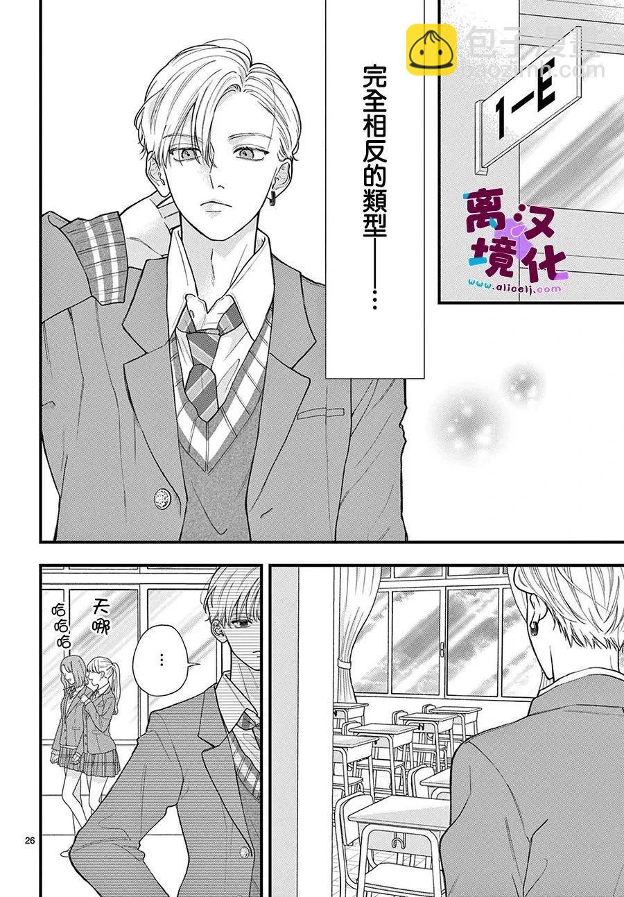 鳴川同學不想被弄哭 - 第18話 - 2