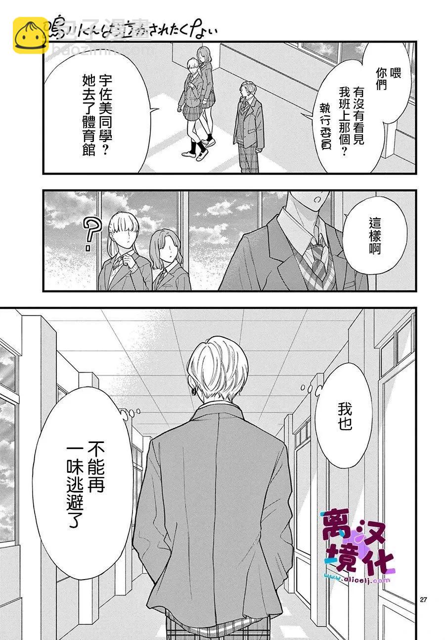 鳴川同學不想被弄哭 - 第18話 - 3