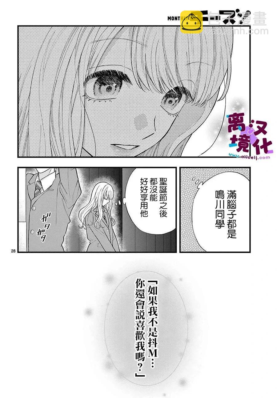 鳴川同學不想被弄哭 - 第18話 - 4