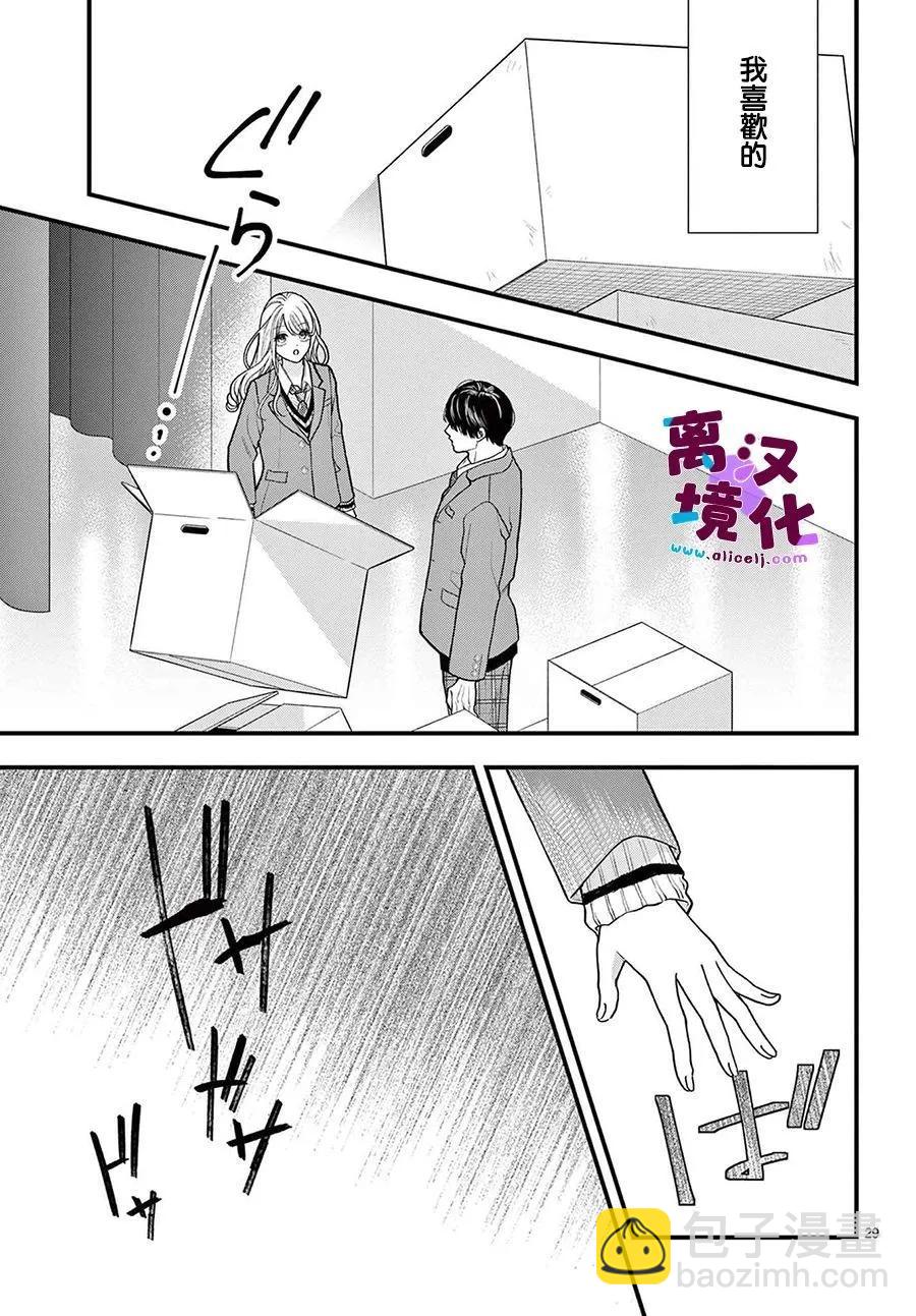 鳴川同學不想被弄哭 - 第18話 - 5