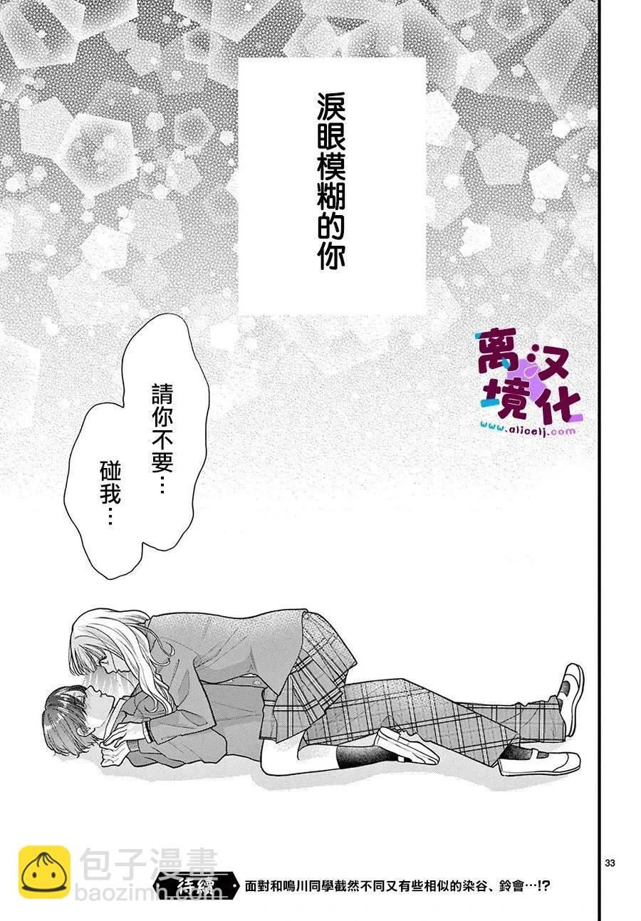 鳴川同學不想被弄哭 - 第18話 - 3