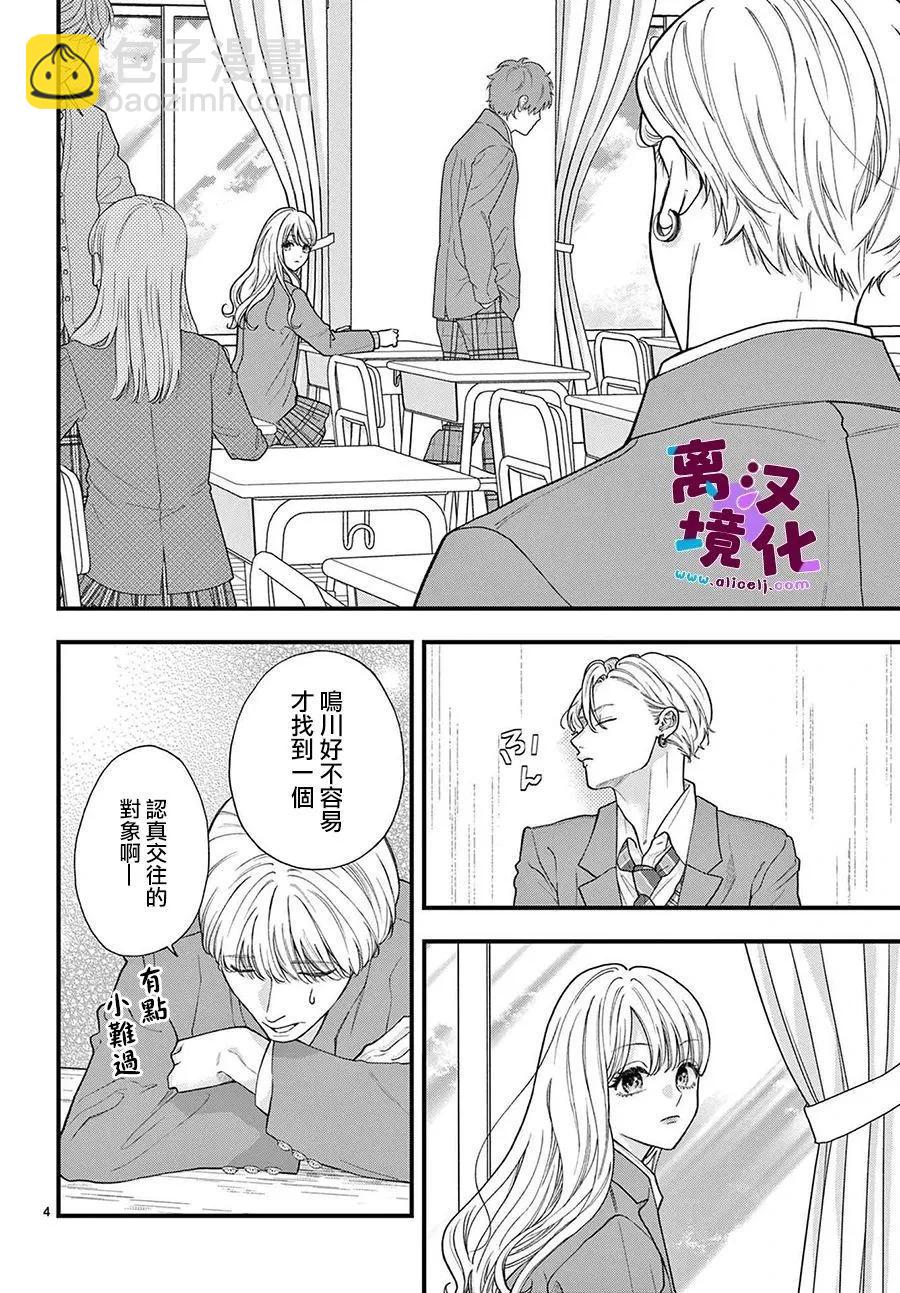 鳴川同學不想被弄哭 - 第18話 - 4