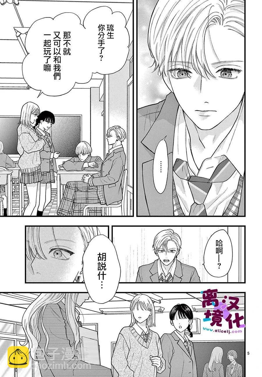 鳴川同學不想被弄哭 - 第18話 - 5