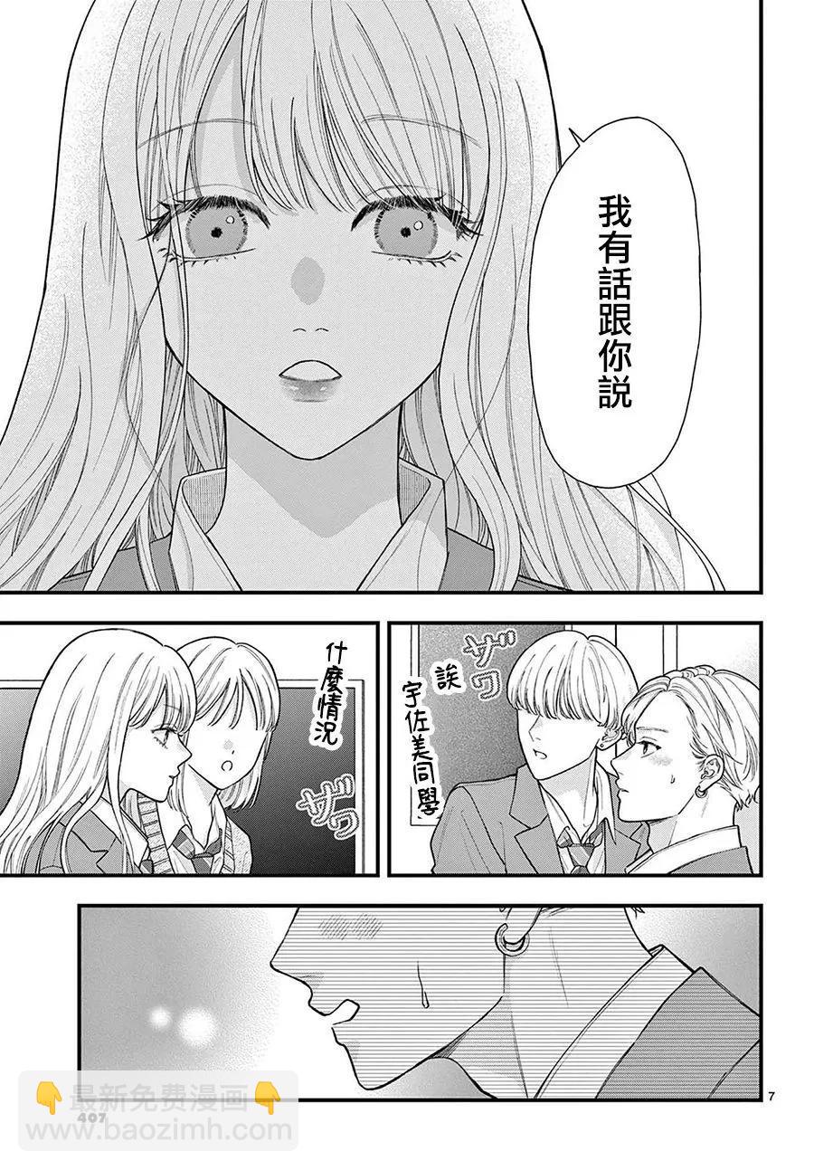 鳴川同學不想被弄哭 - 第18話 - 1