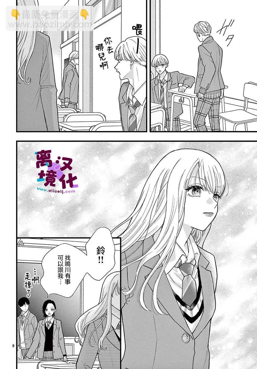 鳴川同學不想被弄哭 - 第18話 - 2