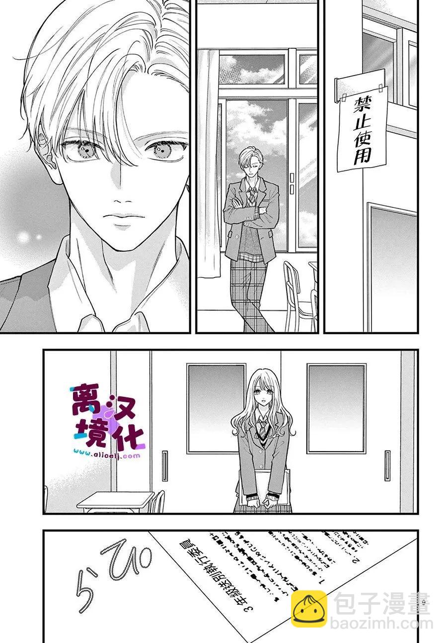 鳴川同學不想被弄哭 - 第18話 - 3