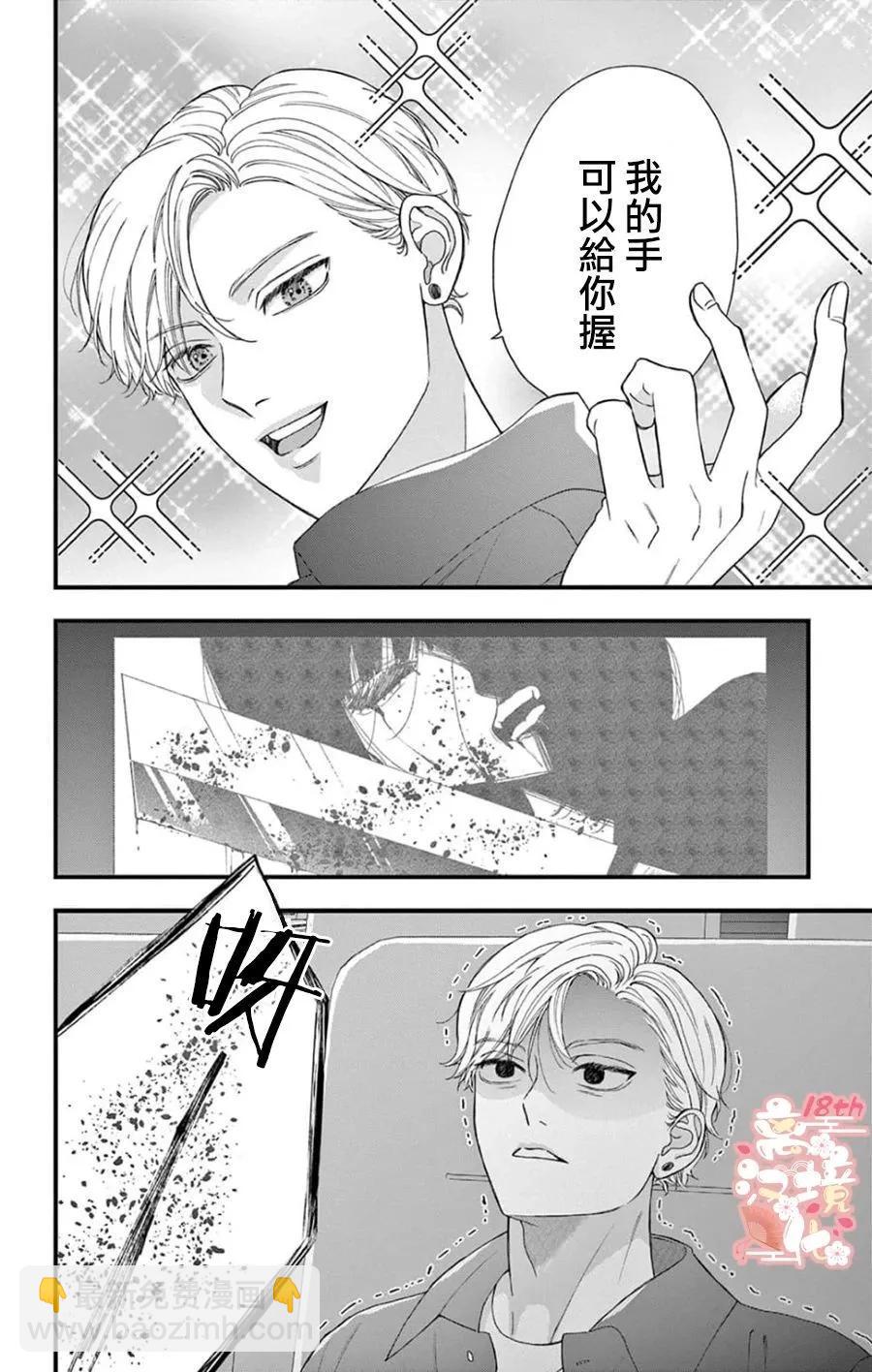 鳴川同學不想被弄哭 - 第03話 - 4