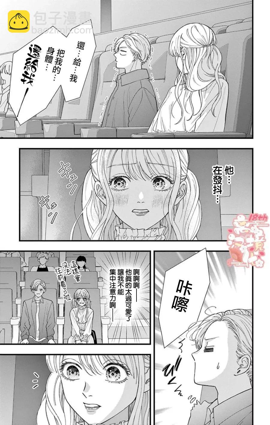 鳴川同學不想被弄哭 - 第03話 - 5