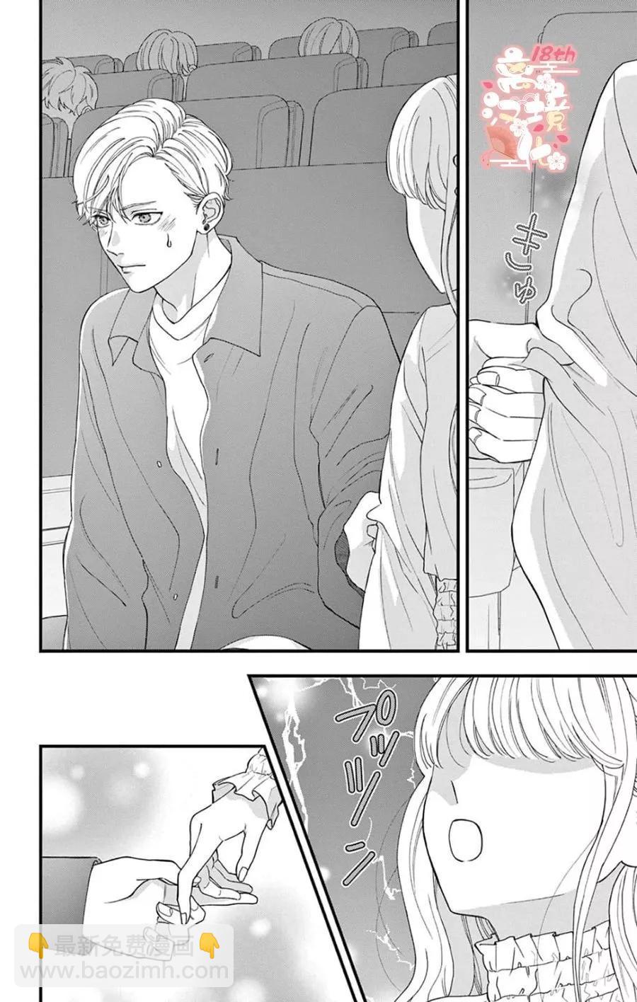 鳴川同學不想被弄哭 - 第03話 - 6