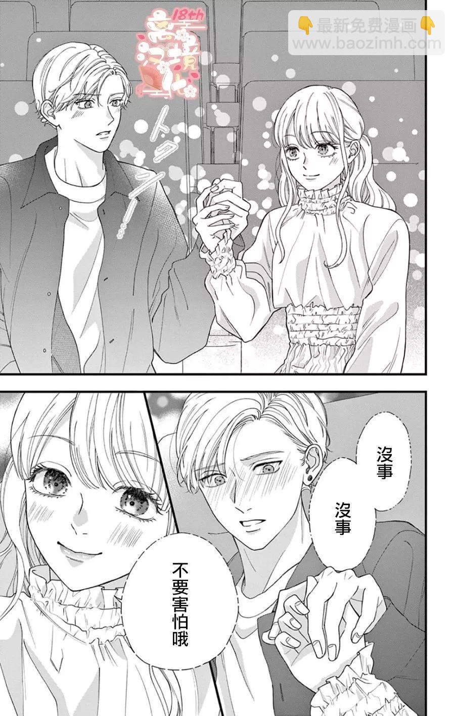 鳴川同學不想被弄哭 - 第03話 - 1