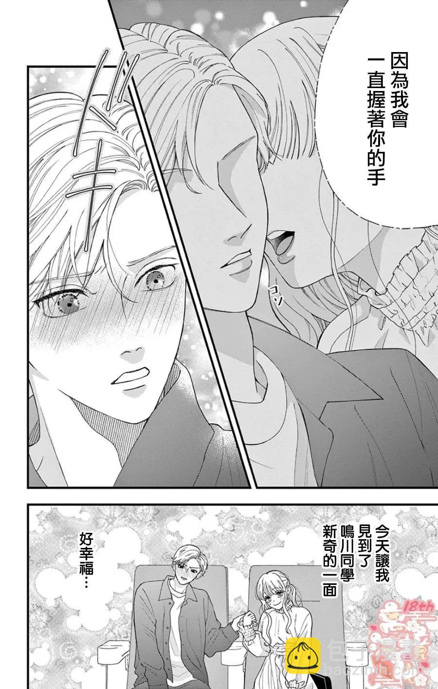 鳴川同學不想被弄哭 - 第03話 - 2