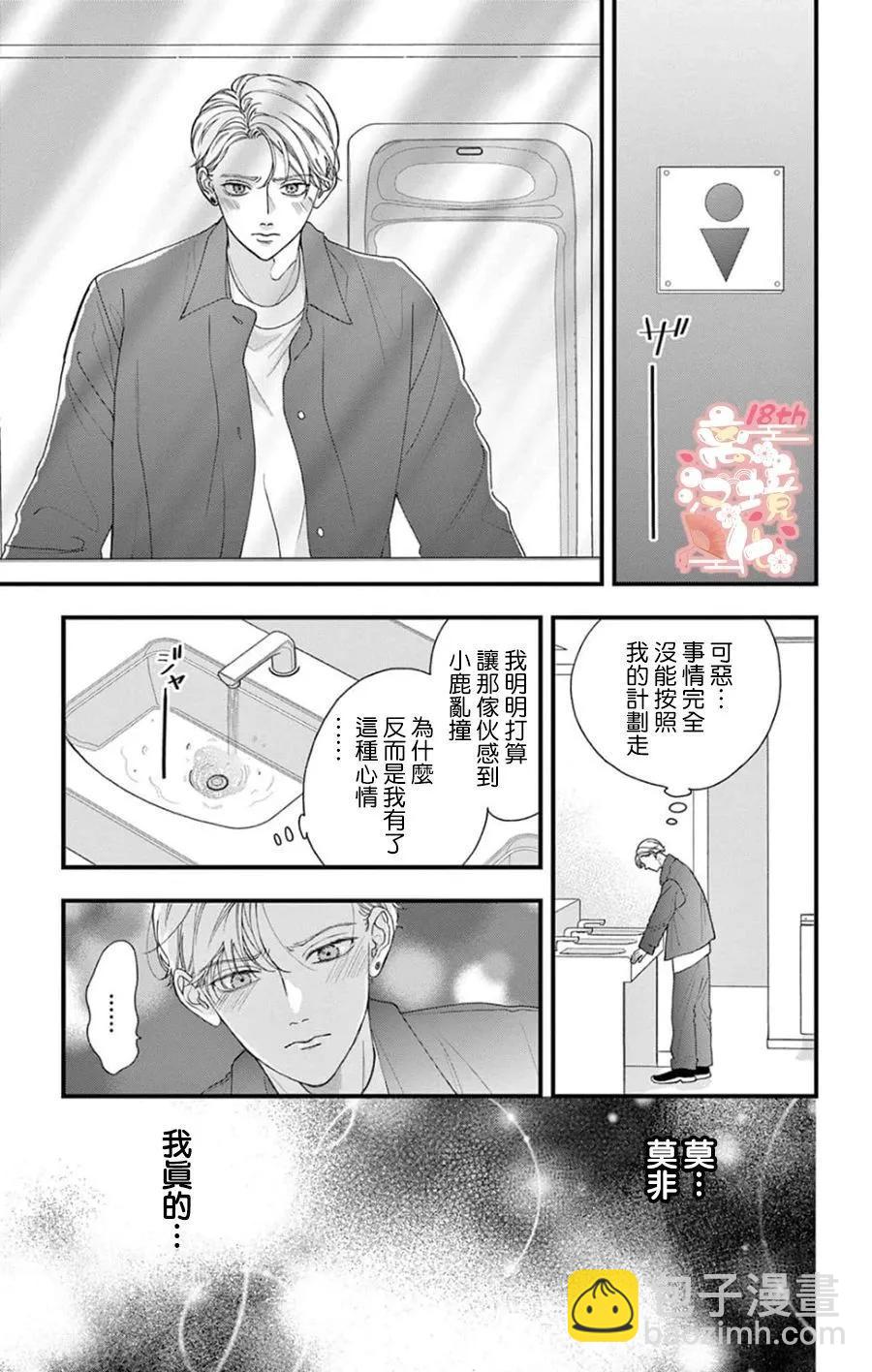 鳴川同學不想被弄哭 - 第03話 - 3