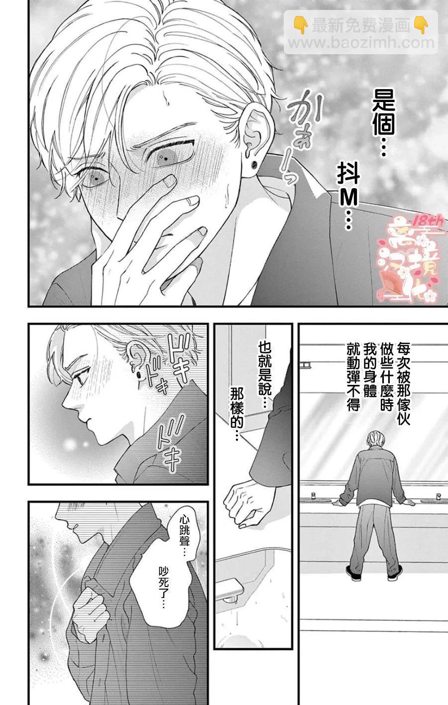 鳴川同學不想被弄哭 - 第03話 - 4