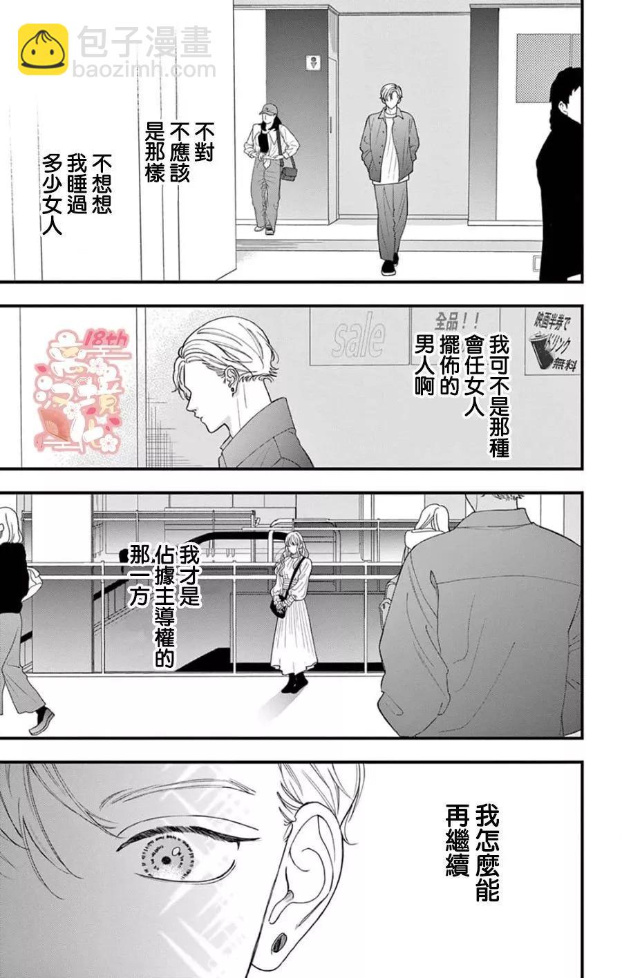 鳴川同學不想被弄哭 - 第03話 - 5