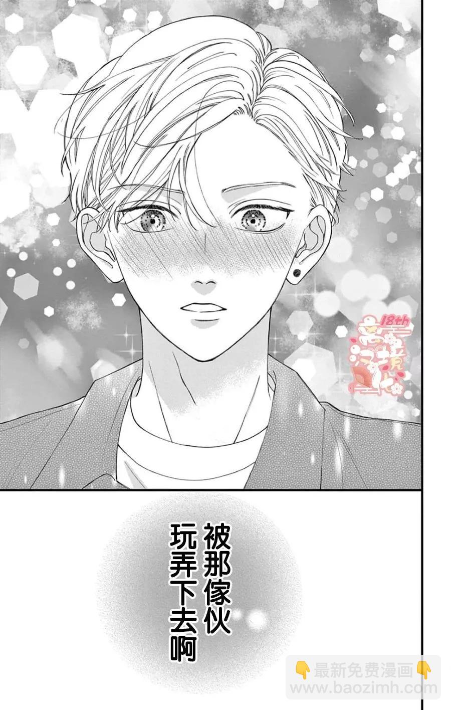 鳴川同學不想被弄哭 - 第03話 - 1