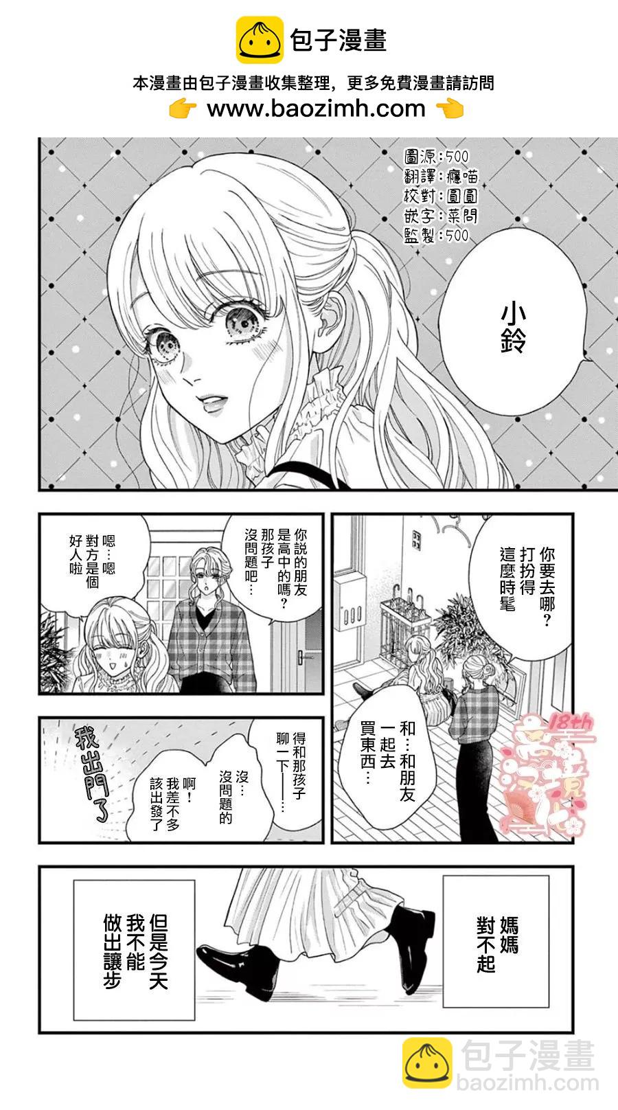 鳴川同學不想被弄哭 - 第03話 - 2