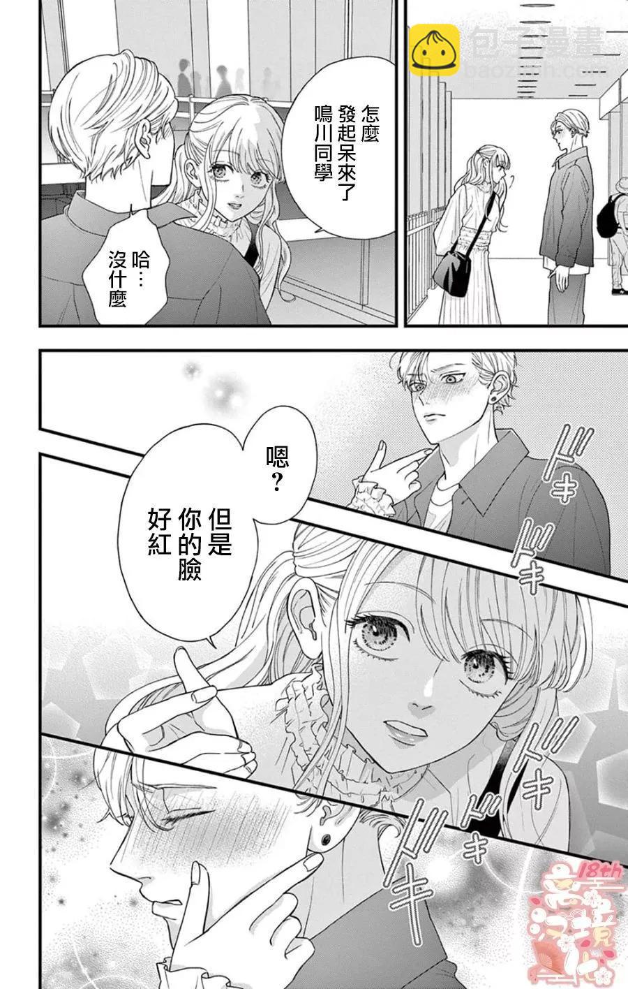 鳴川同學不想被弄哭 - 第03話 - 2