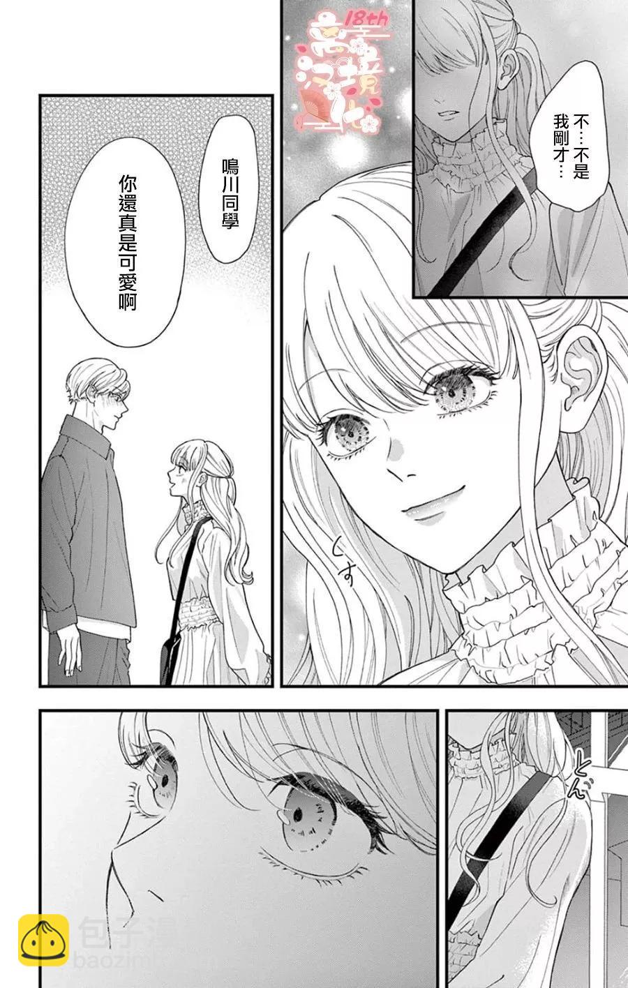鳴川同學不想被弄哭 - 第03話 - 4