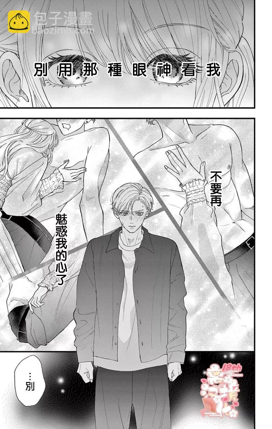 鳴川同學不想被弄哭 - 第03話 - 1