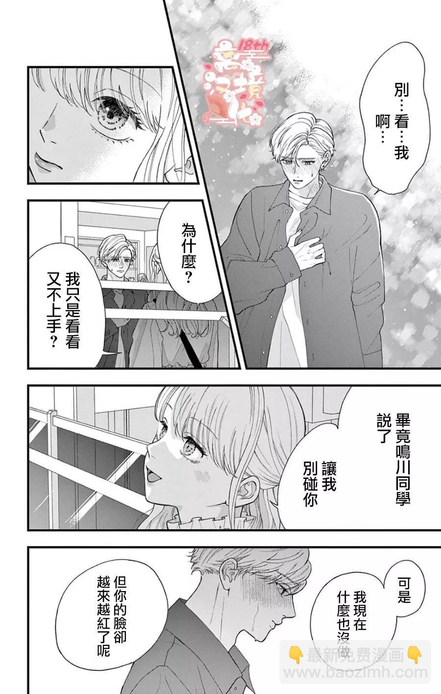 鳴川同學不想被弄哭 - 第03話 - 2