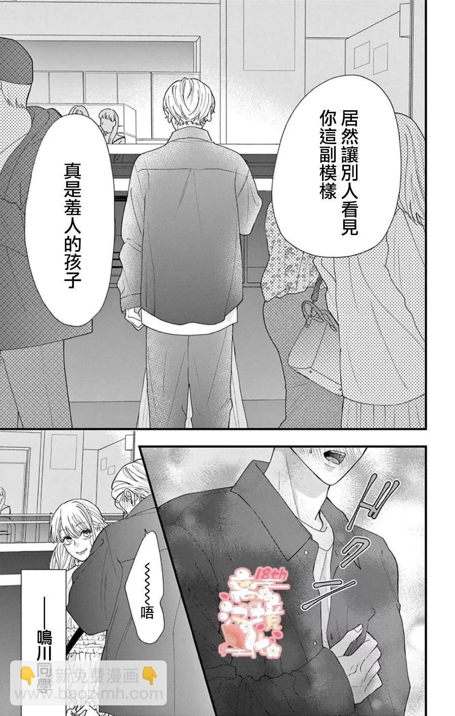 鳴川同學不想被弄哭 - 第03話 - 3