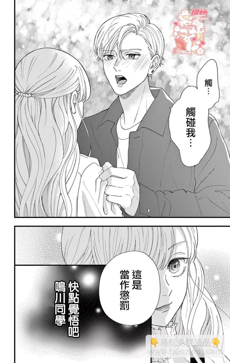 鳴川同學不想被弄哭 - 第03話 - 6