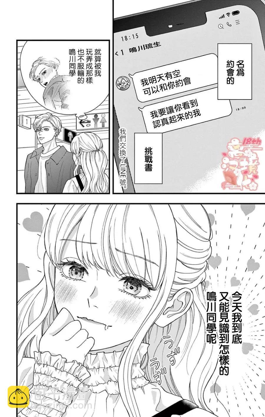 鳴川同學不想被弄哭 - 第03話 - 4