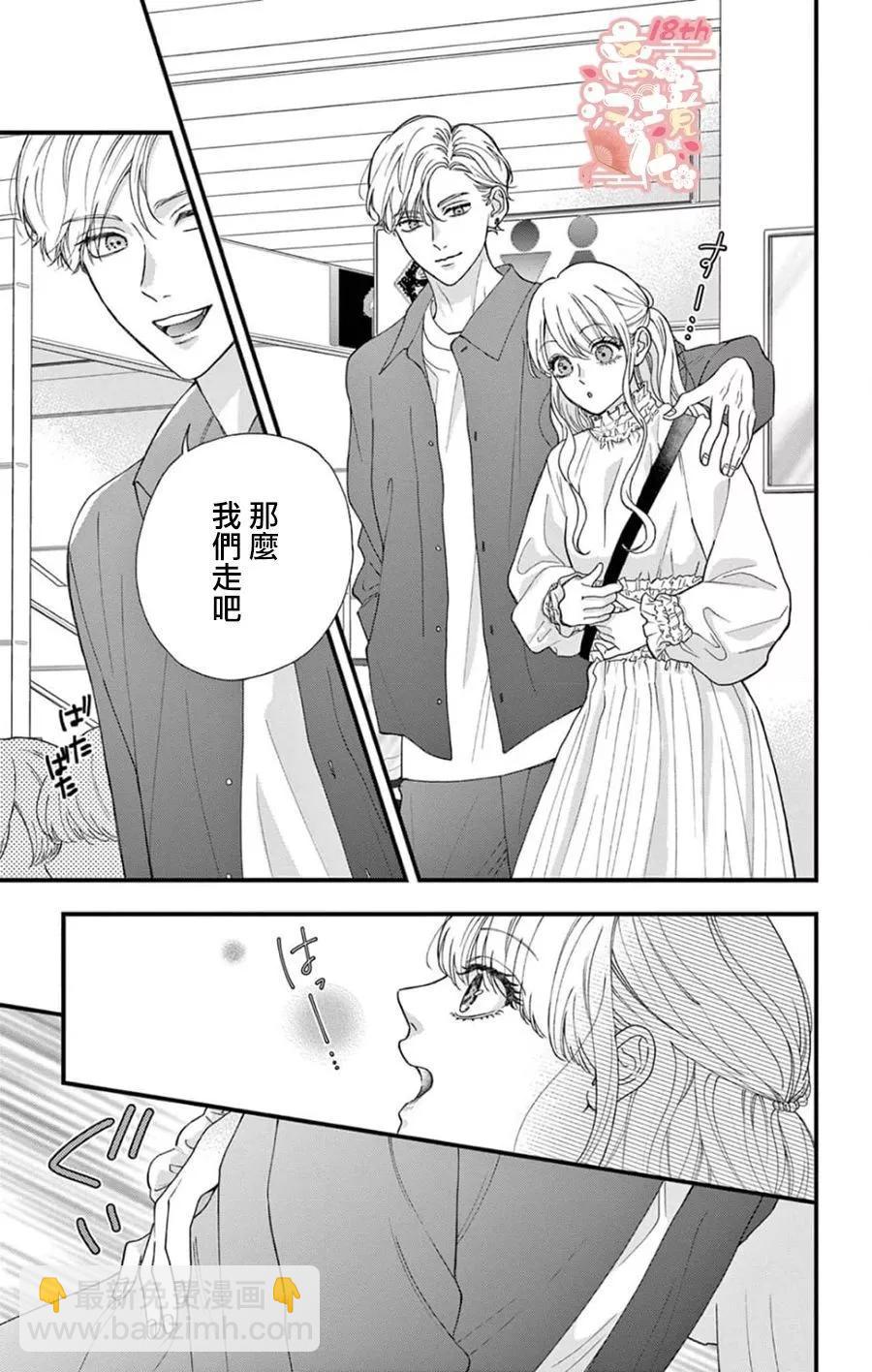 鳴川同學不想被弄哭 - 第03話 - 5