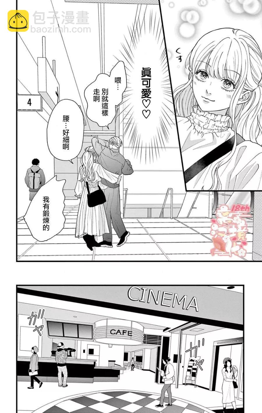 鳴川同學不想被弄哭 - 第03話 - 2