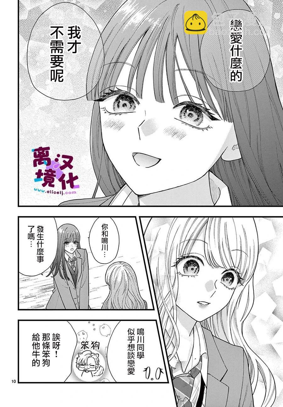 鳴川同學不想被弄哭 - 第20話 - 3