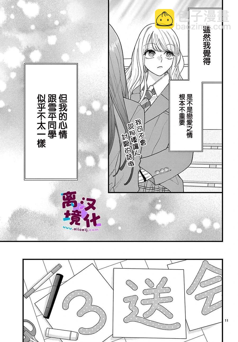 鳴川同學不想被弄哭 - 第20話 - 4