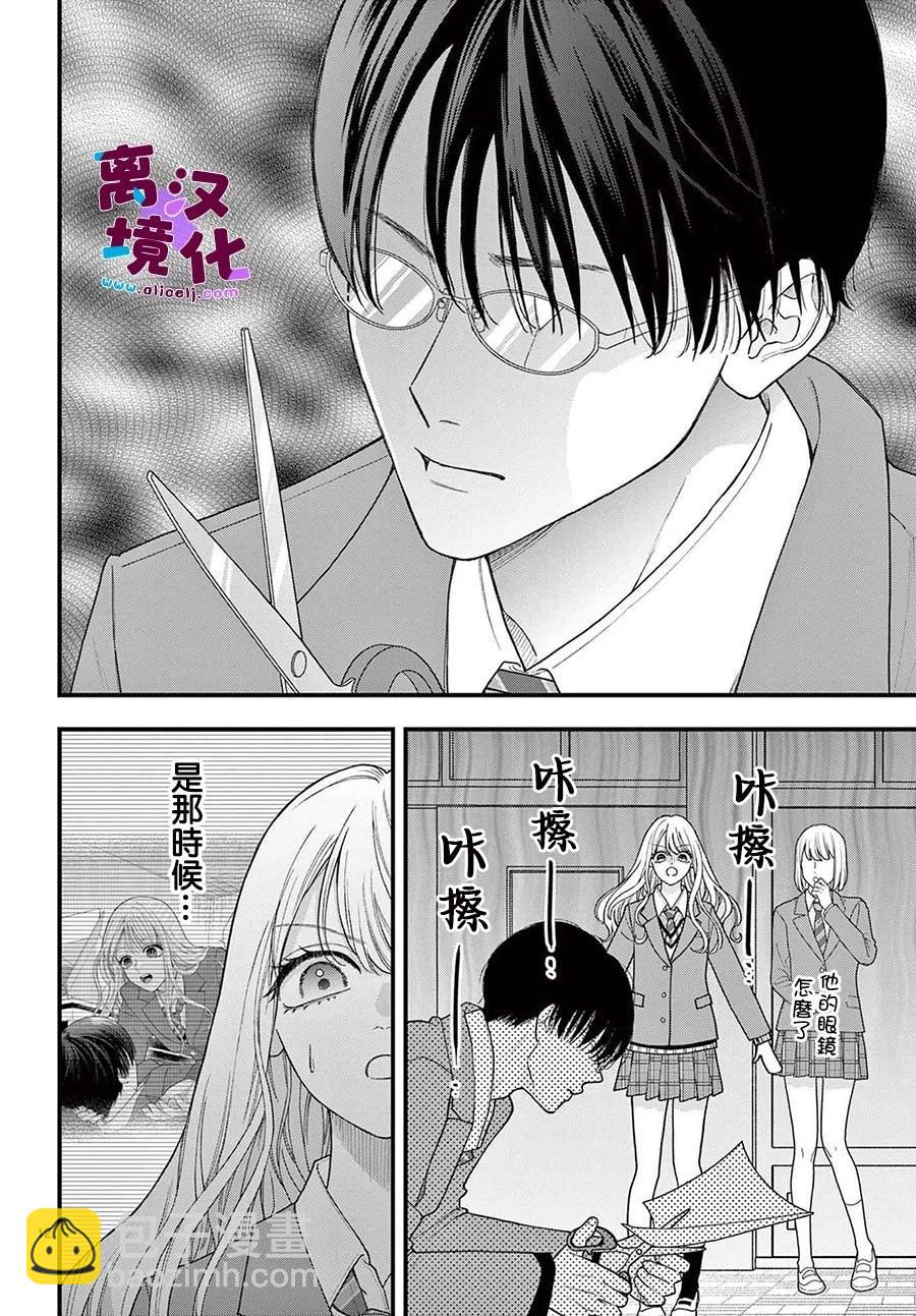 鳴川同學不想被弄哭 - 第20話 - 5