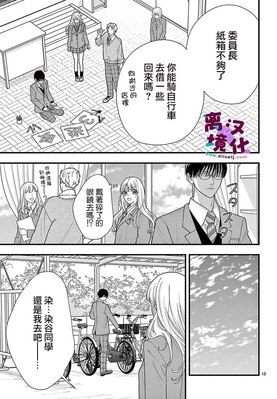 鳴川同學不想被弄哭 - 第20話 - 6