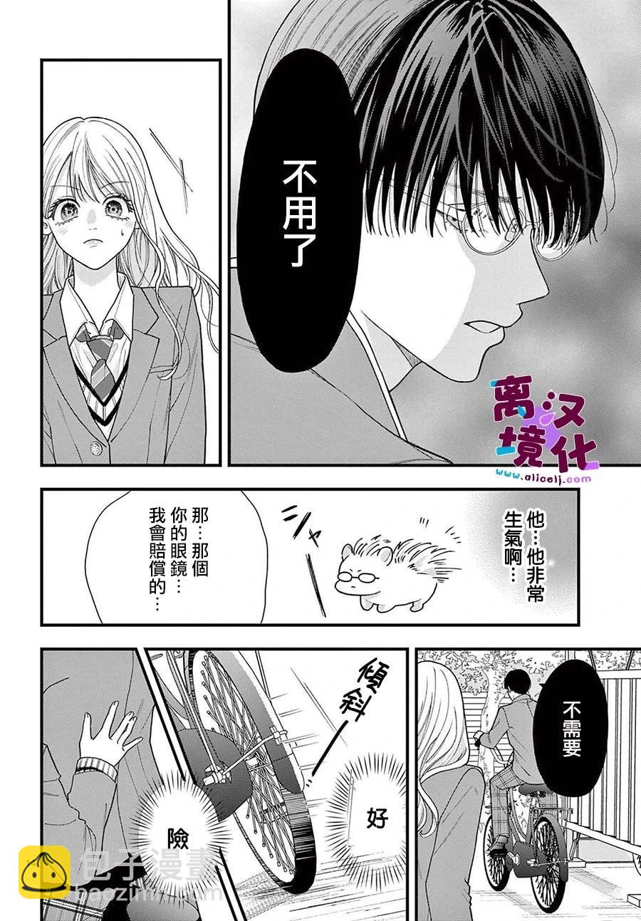 鳴川同學不想被弄哭 - 第20話 - 7