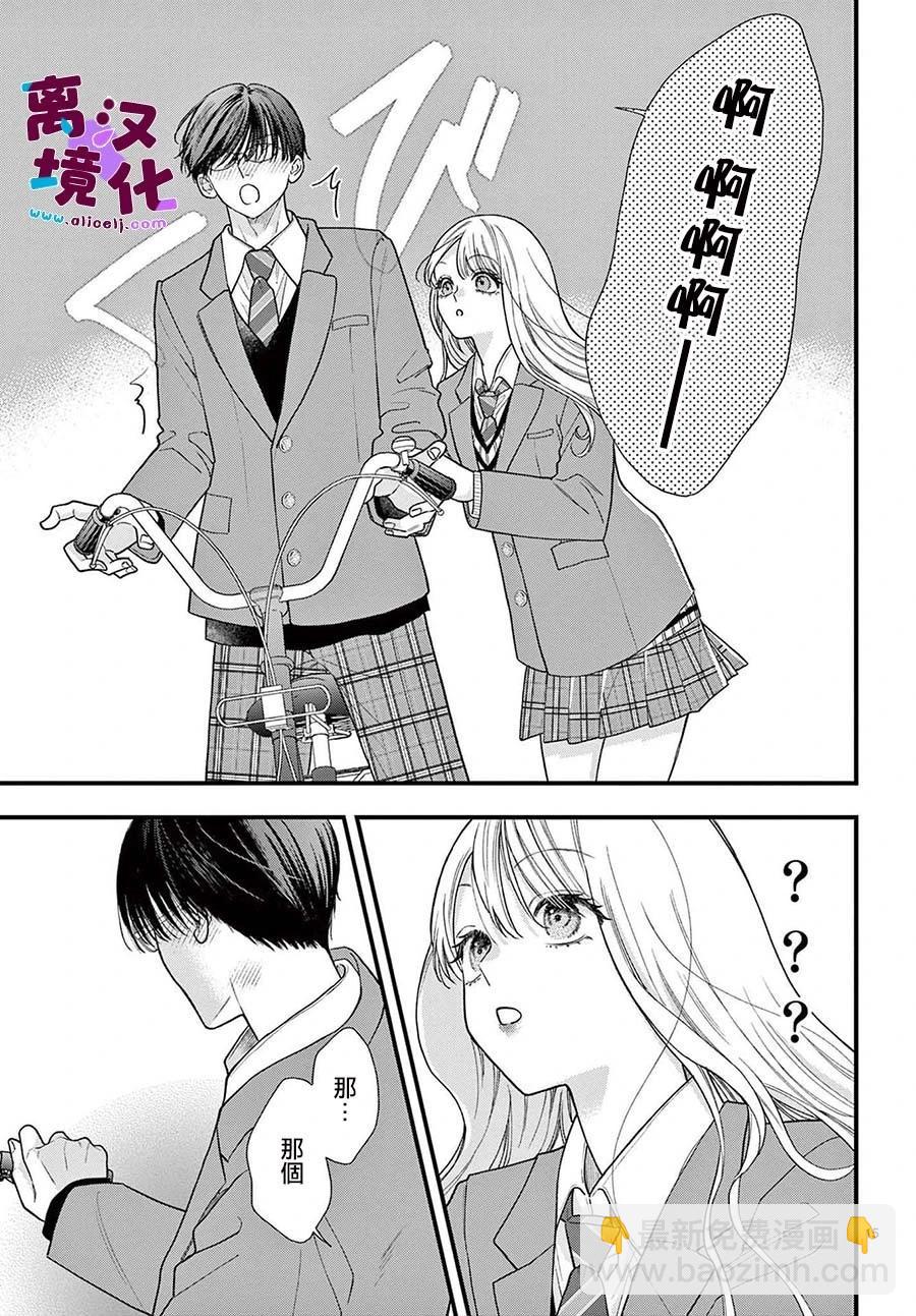 鳴川同學不想被弄哭 - 第20話 - 1