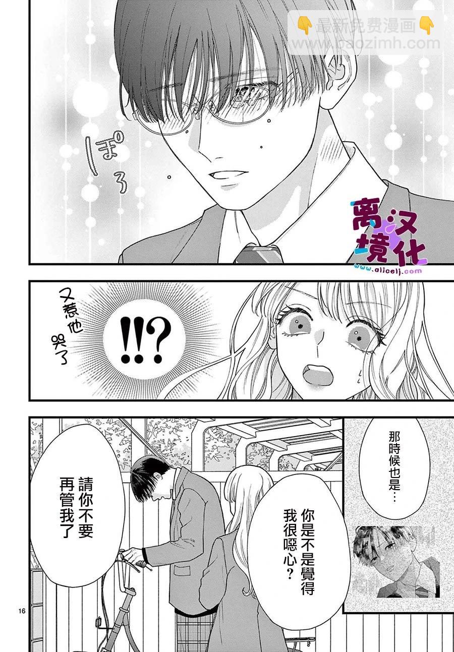 鳴川同學不想被弄哭 - 第20話 - 2