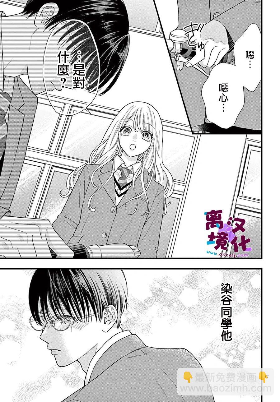 鳴川同學不想被弄哭 - 第20話 - 3