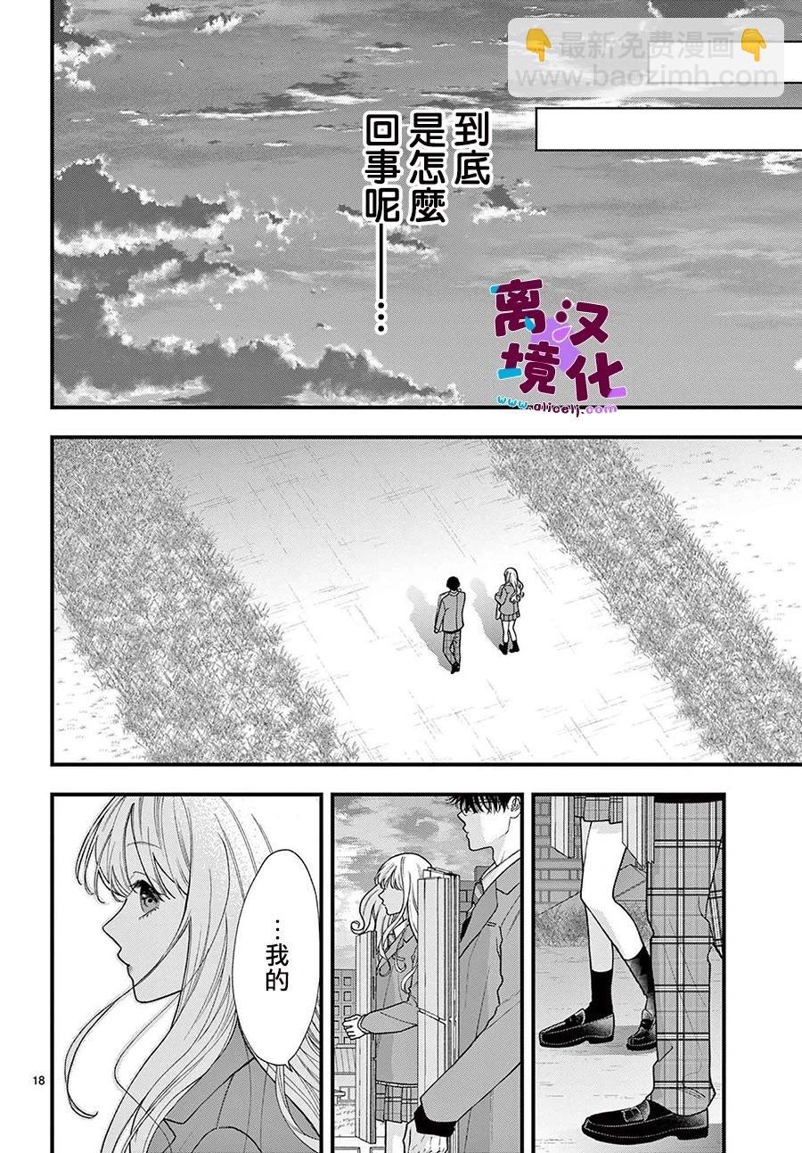 鳴川同學不想被弄哭 - 第20話 - 4