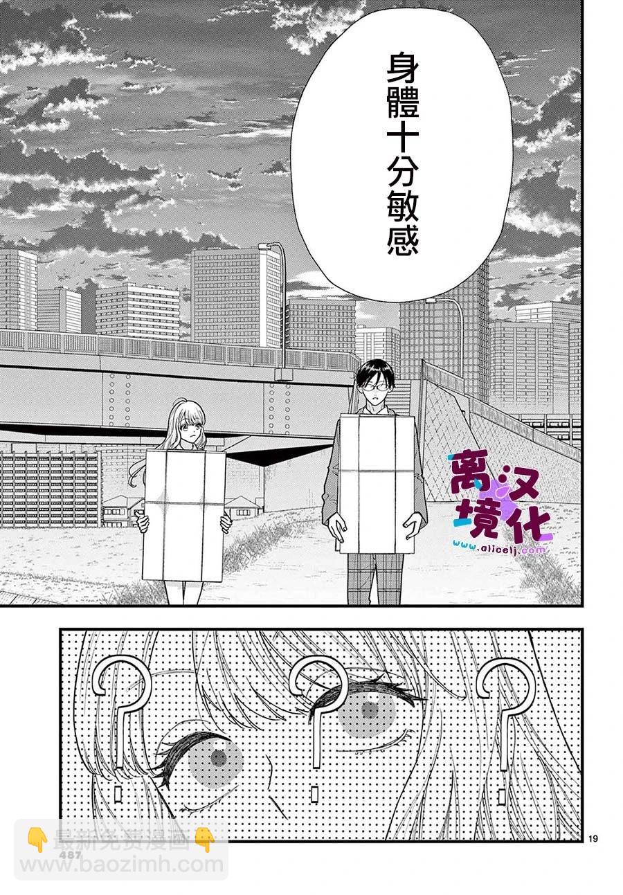 鳴川同學不想被弄哭 - 第20話 - 5