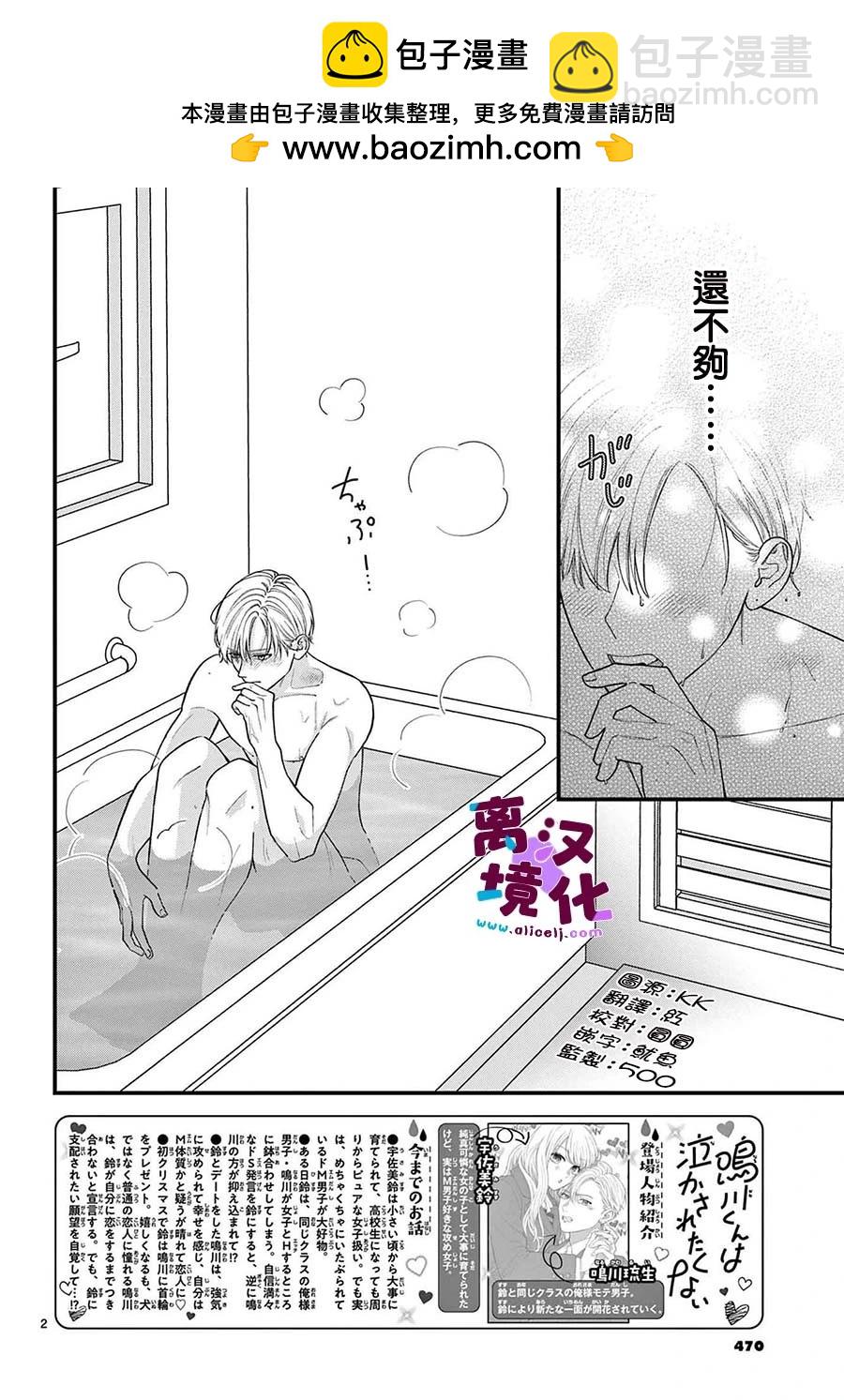 鳴川同學不想被弄哭 - 第20話 - 2