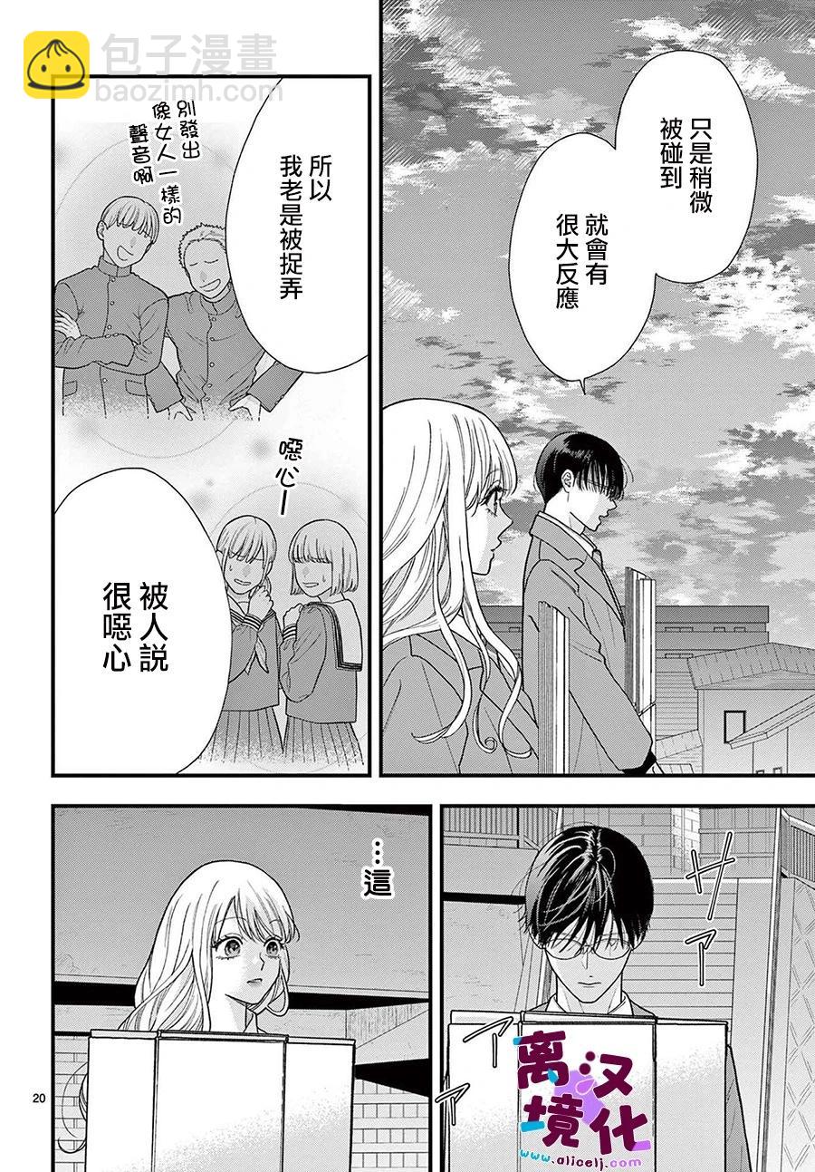 鳴川同學不想被弄哭 - 第20話 - 6