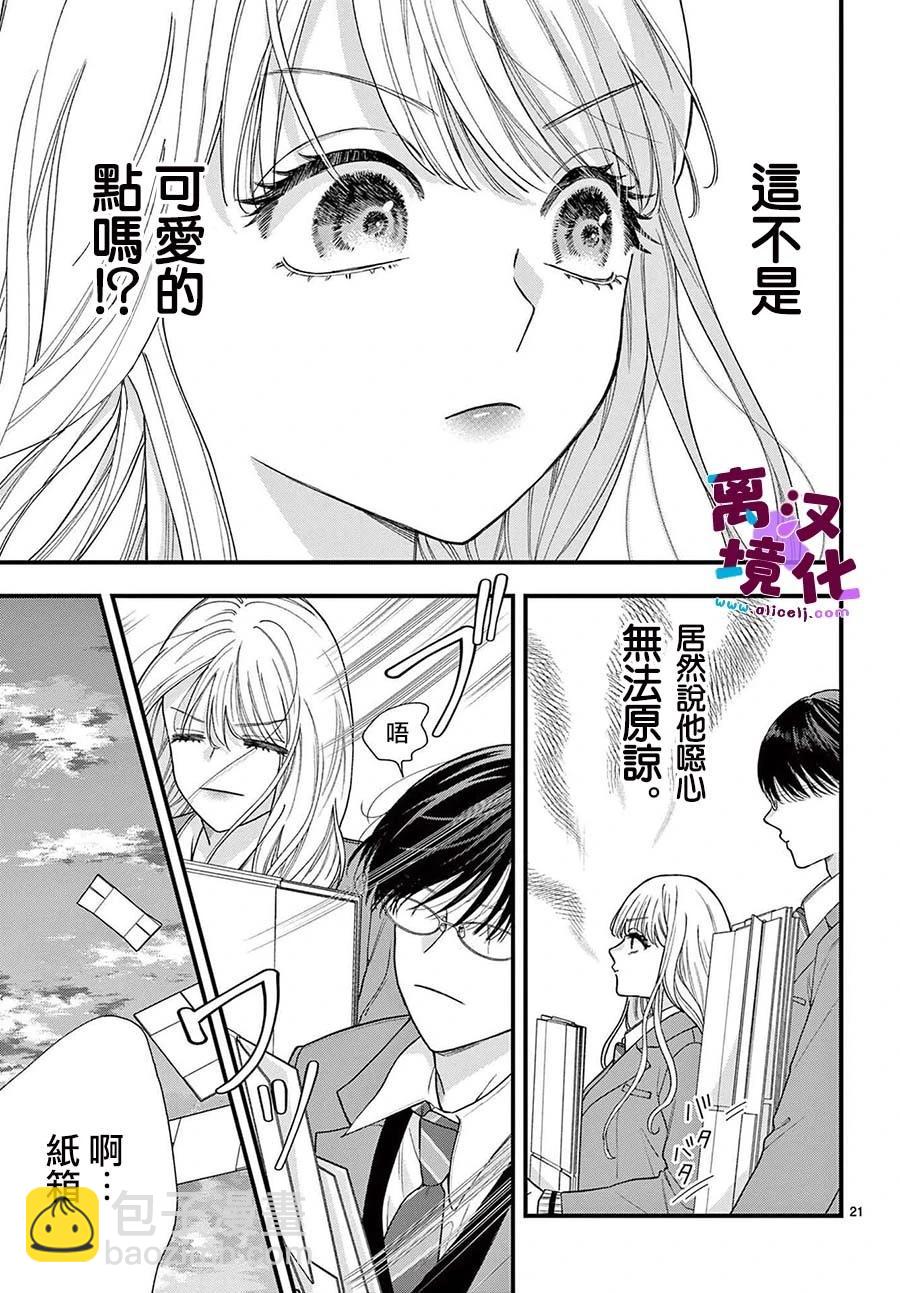 鳴川同學不想被弄哭 - 第20話 - 7