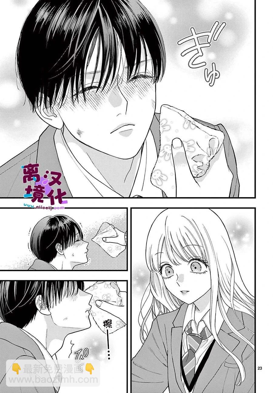 鳴川同學不想被弄哭 - 第20話 - 2