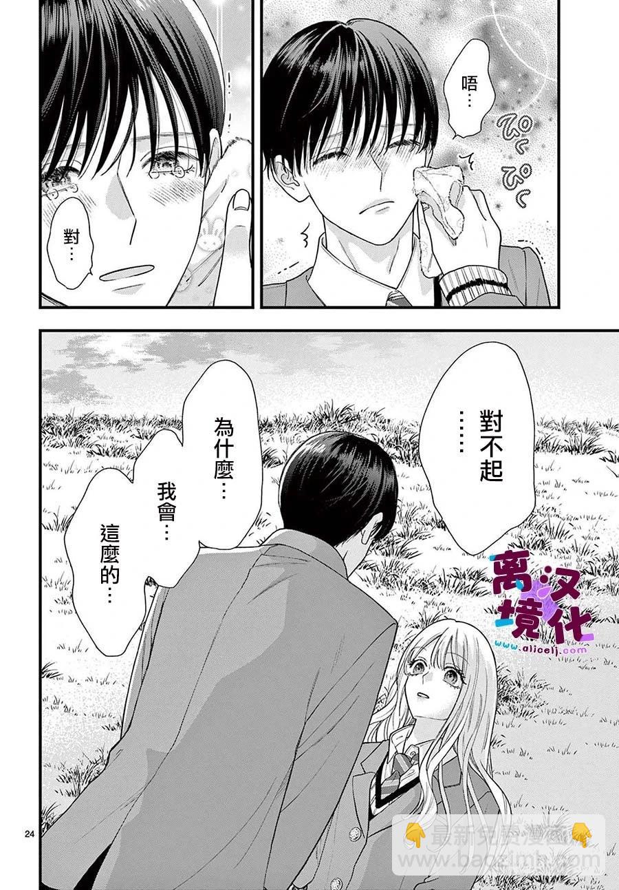 鳴川同學不想被弄哭 - 第20話 - 3