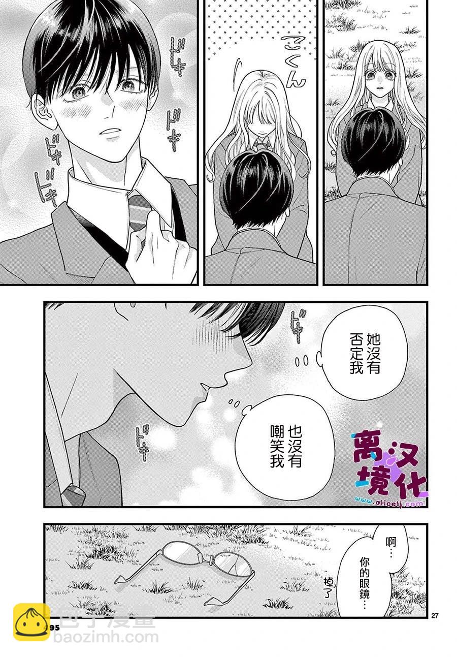 鳴川同學不想被弄哭 - 第20話 - 6