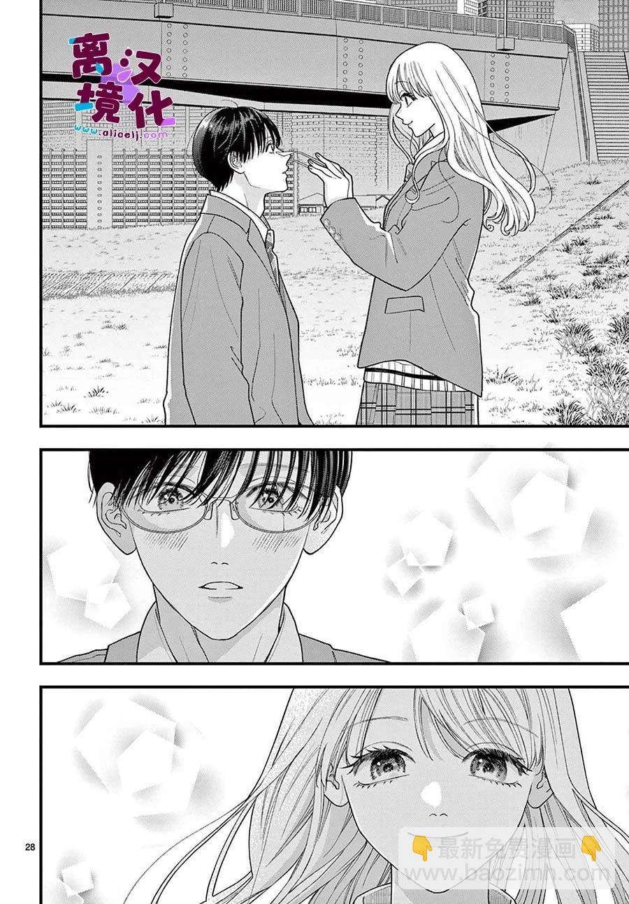 鳴川同學不想被弄哭 - 第20話 - 7